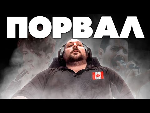 Видео: ФАНАТ QUEEN ИЗ КАНАДЫ ДУМАЛ ЧТО ЭТО БУДЕТ ОЧЕРЕДНОЙ НЕДОКАВЕP, НО ...