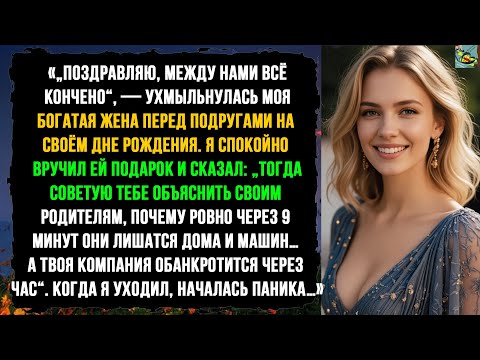 Видео: „Будь мужиком, мальчик!“ — сказала она мне на глазах у моих друзей, когда я поймал её на измене.