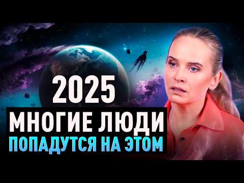 Видео: В 2025 Каждый Человек лишится того, что вызывает у него эту реакцию.. Прогноз 2025. Надежда OMLINE