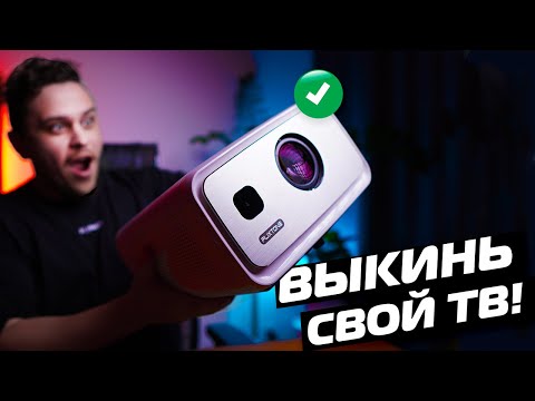 Видео: Самый ЯРКИЙ проектор с AliExpress! FLIXTONE D9W Ultra - обзор БЮДЖЕТНОГО проектора!