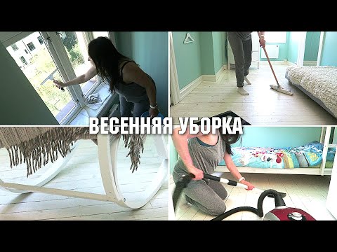 Видео: ВЕСЕННЯЯ уборка 2020 🌷🧹 Уборка без химии / Будни мамы / Мотивация на уборку
