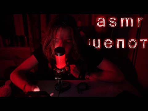 Видео: ASMR БЛИЗКИЙ ШЕПОТ ||| СТИШКИ ЧИТАЮ