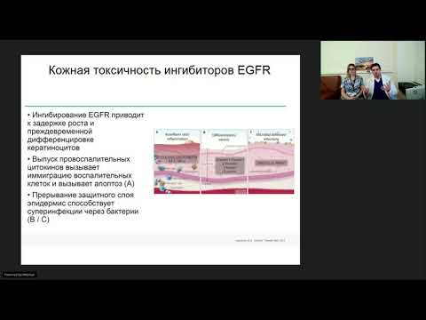 Видео: Нежелательные явления таргетной терапии НМРЛ