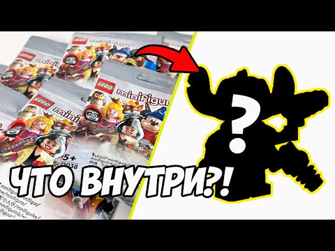 Видео: Что мне попалось в новой серии LEGO Minifigures Disney | Распаковка юбилейной серии Лего Минифигурок