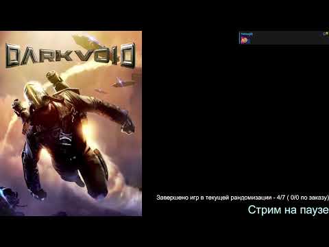 Видео: Dark Void (2010).Стрим 4