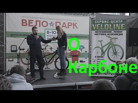 Видео: Ломаем карбоновую раму на Велопарке 2018, про ремонт карбона.