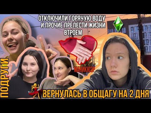 Видео: VLOG общагаcore 🥰 чувствуем максимально