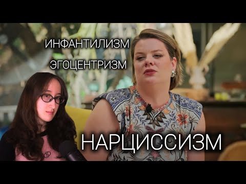 Видео: ВЕРА ПОЛОЗКОВА: инфантилизм, эгоцентризм и нарциссизм