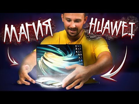 Видео: HUAWEI, ЭТО ЛИ НЕ ЧУДО?