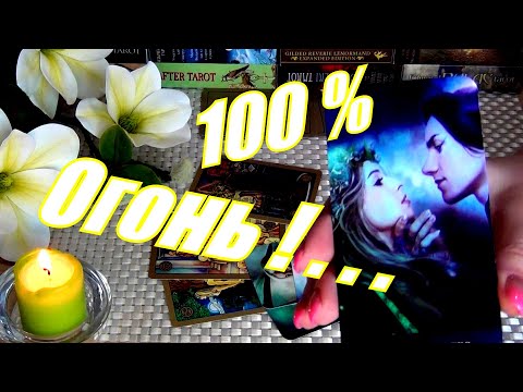 Видео: ЧТО БУДЕТ🍓ТВОРИТЬ🍓 ВСЕЛЕННАЯ РАДИ ВАС?.. (ОТ ВАС НИЧЕГО НЕ ЗАВИСИТ...) 🍀♥️ Гадание Таро