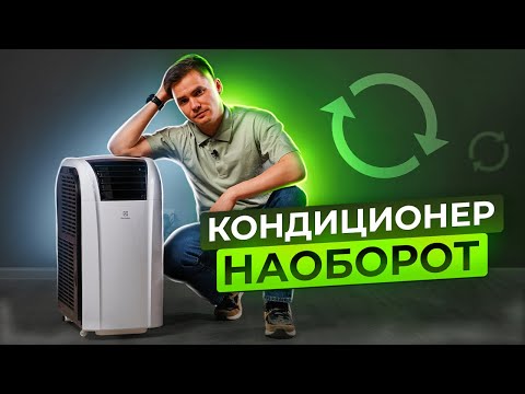 Видео: Мобильный кондиционер Electrolux Camp Air. Самый необычный мобильный кондиционер.