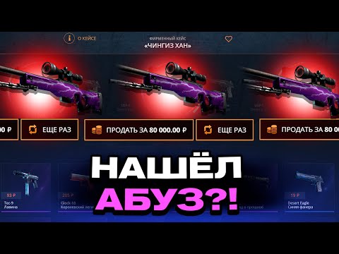 Видео: 100 000Р - ЛЁГКИЙ ДОДЕПЧИК НА КЕЙСБАТЛ! ПРОВЕРЯЮ НОВЫЙ АБУЗ!