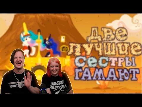 Видео: Две лучшие сестрёнки гамают - PKMN Snap | РЕАКЦИЯ НА @NDProd |