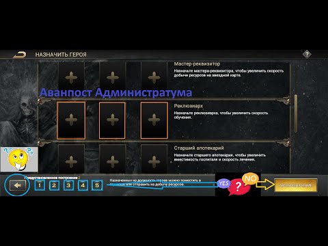 Видео: Аванпост Администратума, расстановка героев по должностям. Lost Crusade