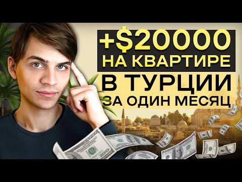 Видео: Как вкладывать в недвижимость с умом?