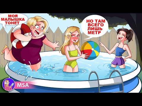 Видео: Мама Обращается Со Мной, Как С Младенцем, А Мне 15