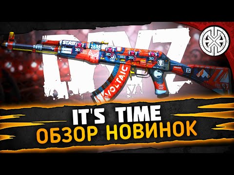 Видео: IT'S TIME ▶ ПРИШЛО ВРЕМЯ ГЛЯНУТЬ И МНЕ НА НОВЫЕ СТВОЛЫ И МАШИНЫ  ◀ DEXED #PVE #DayZ