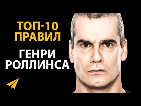 Видео: От Бедного Подростка до Легенды - История Генри Роллинса