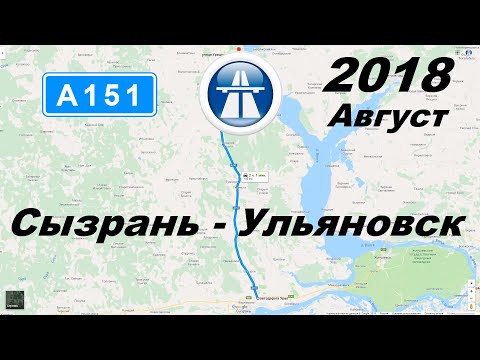 Видео: Трасса А151 Сызрань - Ульяновск. Лето 2018. День.