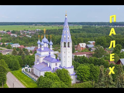 Видео: Палех