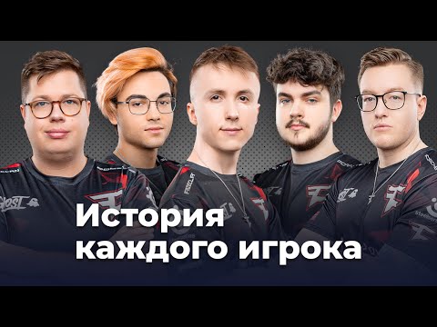 Видео: FaZe Clan — история каждого игрока.