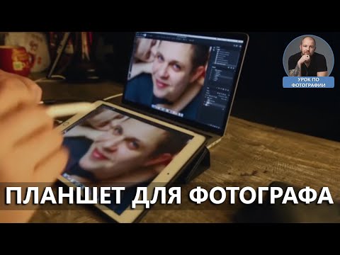 Видео: Выбор графического планшета для фотографа
