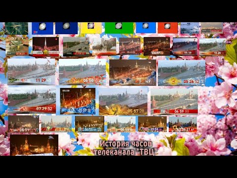 Видео: История часов: Выпуск 1. ТВЦ