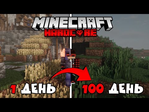 Видео: Я Прожил 100 ДНЕЙ в Майнкрафт Хардкоре!!!