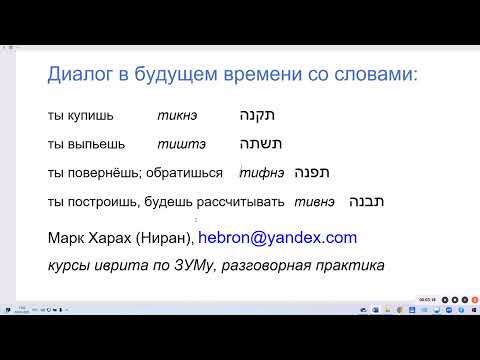 Видео: 1888. Диалог в будущем времени с глаголами: купишь, выпьешь, обратишься, будешь рассчитывать