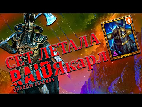 Видео: Якарл - насколько хороший?