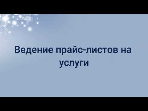 Видео: Возможности медицинской информационной системы МИС ЕГИСЗМЕД