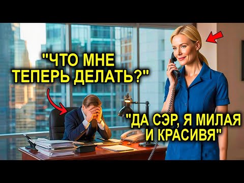 Видео: Уборщица Отвечает На Звонок Из-За Границы… И Спасает Крупнейшего Клиента Гендиректора-Миллионера