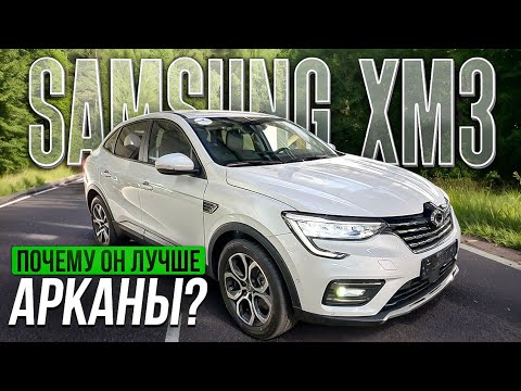Видео: Обзор Samsung XM3, почему он лучше Арканы?