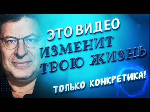 Видео: Как полюбить себя,как повысить самооценку,как стать счастливым, только конкретика,Михаил Лабковский