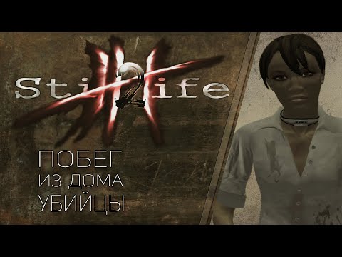 Видео: Побег из дома убийцы//Still life 2//Прохождение без комментариев//#2