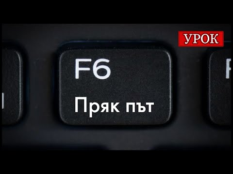 Видео: Полезни Клавишни Комбинации (за Windows, Текст или Браузър)