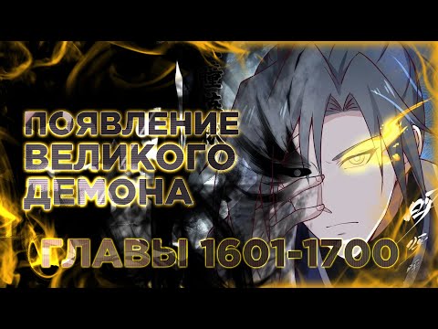 Видео: Пик боевых искусств манга озвучкой. Главы 1601-1700