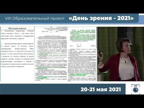 Видео: Грищенко Н.В. - Легализация медицинской деятельности в современных условиях аккредитации