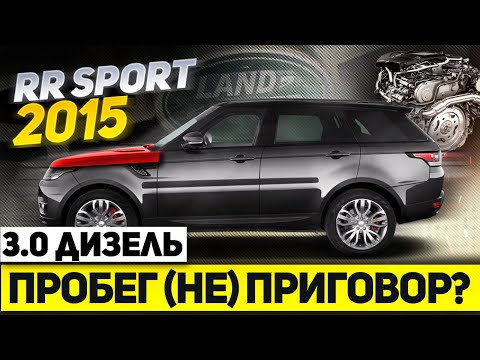 Видео: 3.0 Дизель после 300 ТЫСЯЧ км / Все проблемы  Range Rover Sport 2 с БОЛЬШИМ пробегом / Land Rover