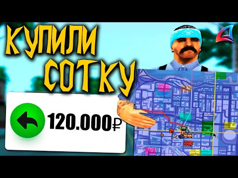 Видео: МЕНЯ КУПИЛИ НА КАПТЫ ЧТОБЫ ВЗЯТЬ СОТКУ В GTA SAMP