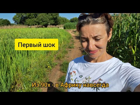 Видео: #130 Мне 53, из них 27 лет - в Африке 