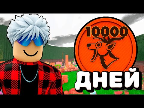Видео: 😱 Я ПЕРЕЖИЛ 10000 НОЧЕЙ В ЛЕСУ! 99 Nights in the Forest в Роблокс!
