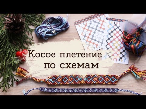 Видео: Как плести фенечки? | Masherisha