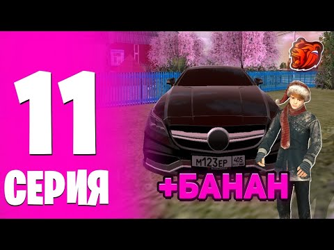 Видео: ПУТЬ ДО ТОП 1 ФАМЫ НА БЛЕК РАШЕ! #11-МЯСНЫЕ КАПТЫ, КУПИЛ МЕРСЕДЕС БАНАН!? (BLACK RUSSIA) 