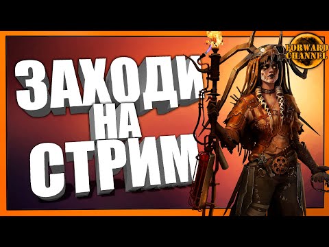 Видео: Crossout - ЗАХОДИ НА СТРИМ