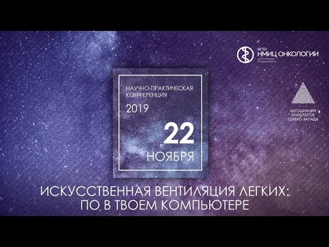 Видео: Искусственная вентиляция легких: ПО в твоем компьютере