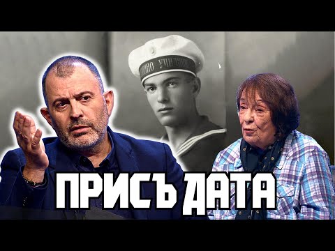 Видео: Присъдата | Мая Вапцарова