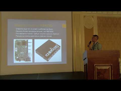 Видео: Оборудование Mikrotik в гибридной сети интернет провайдер