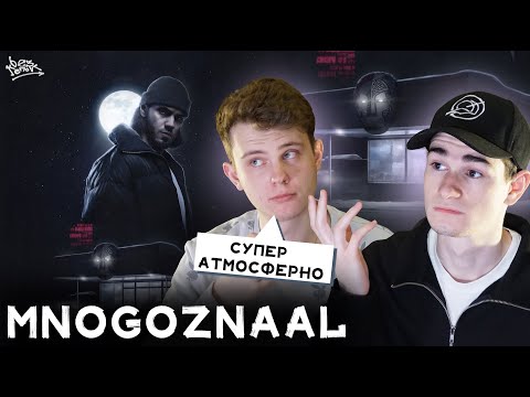 Видео: MNOGOZNAAL ЖДЕТ СУДНЫЙ ДЕНЬ? | РЕАКЦИЯ НА «КЛУБ БЕЗ ТАНЦЕВ»