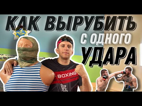 Видео: Как я вырубал на улице/Нокаут с одного удара/Нокаут на улице/Как бить что бы падали